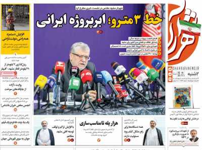 روزنامه شهرآرا