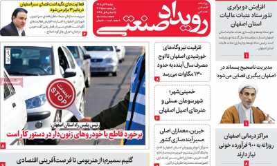 روزنامه رویداد صنعتی