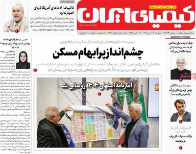 روزنامه کیمیای ایران