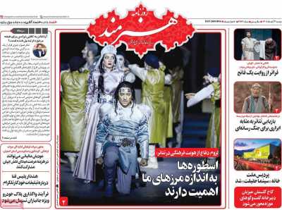 روزنامه هنرمند
