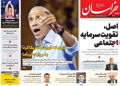 روزنامه خراسان