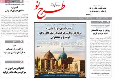 روزنامه طرح نو