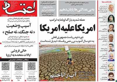 روزنامه اعتماد