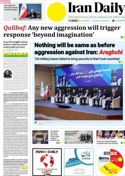 روزنامه Iran Daily