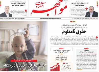 روزنامه مواجهه