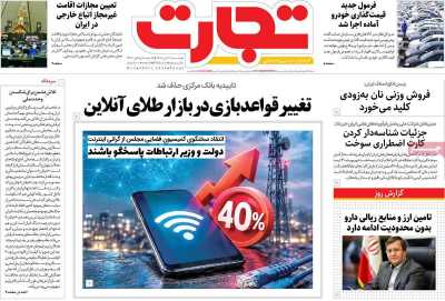 روزنامه تجارت