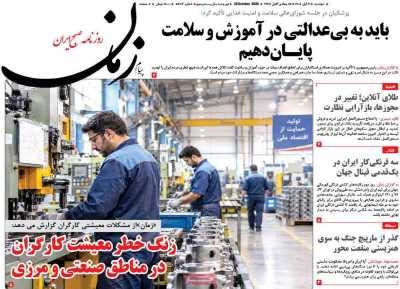 روزنامه پیام زمان