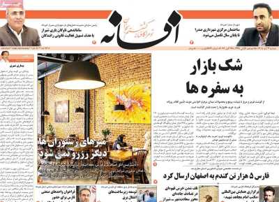 روزنامه افسانه