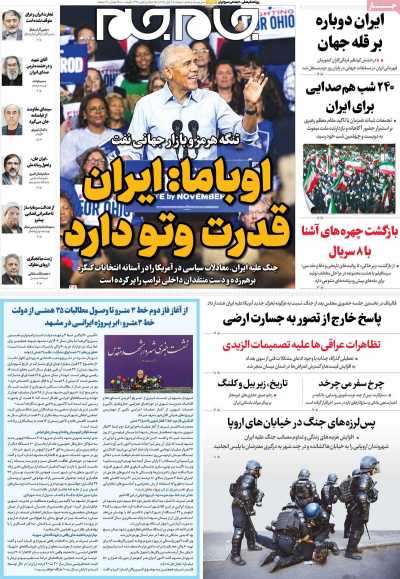 روزنامه جام جم