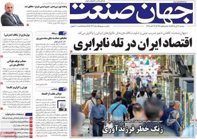 روزنامه جهان صنعت