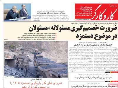 روزنامه کار و کارگر