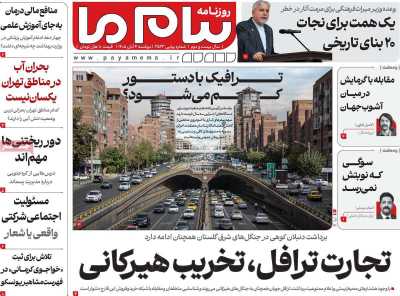 روزنامه پیام ما