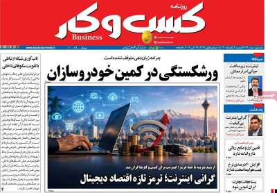 روزنامه کسب و کار