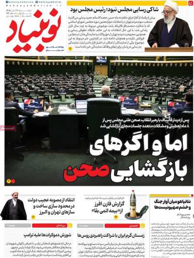 روزنامه نوبنیاد
