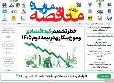 روزنامه مناقصه مزایده