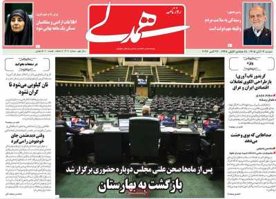 روزنامه همدلی