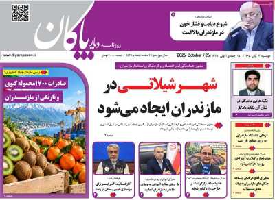 روزنامه دیار پاکان