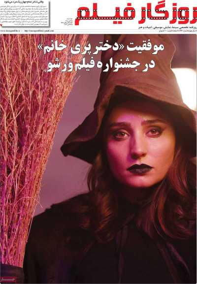 روزنامه روزگار فیلم