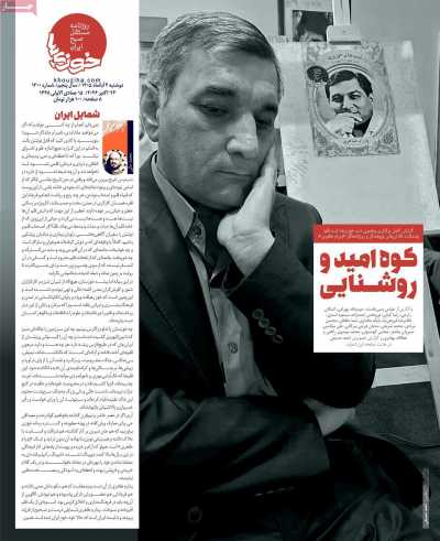 روزنامه خوزی&zwnj;ها