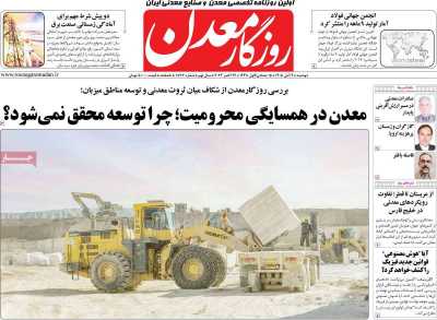روزنامه روزگار معدن