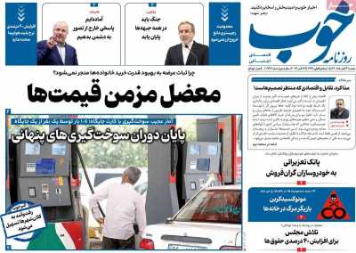 روزنامه خوب