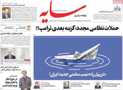 روزنامه سایه