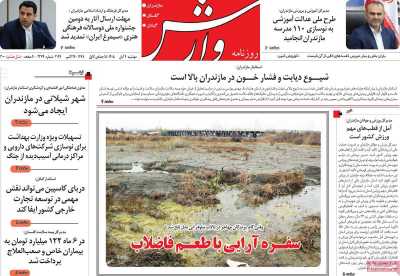 روزنامه وارش