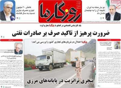 روزنامه روزگار ما