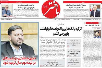 روزنامه باختر