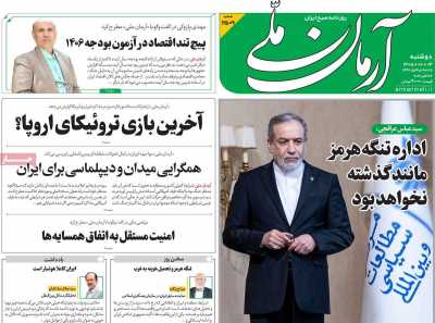 روزنامه آرمان ملی