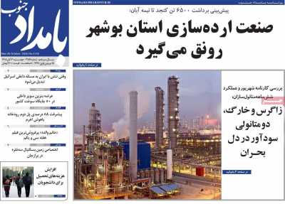 روزنامه بامداد جنوب