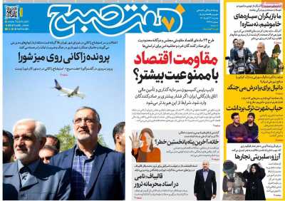 روزنامه هفت صبح