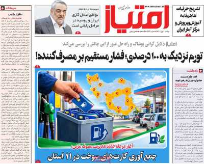 روزنامه امتیاز
