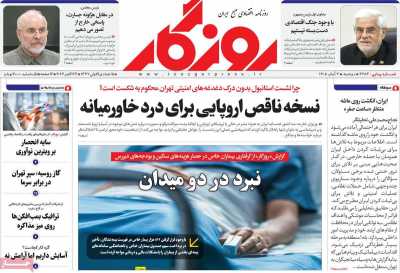 روزنامه روزگار