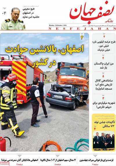 روزنامه نصف جهان