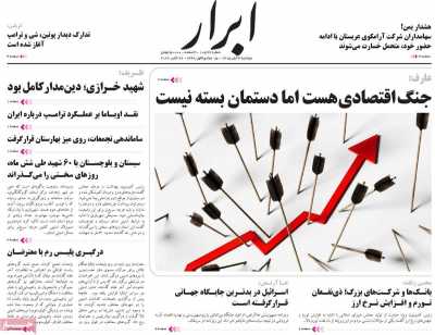 روزنامه ابرار