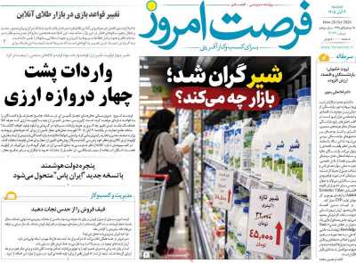 روزنامه فرصت امروز
