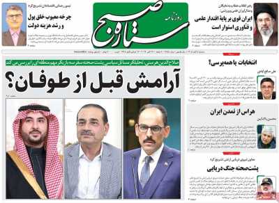 روزنامه ستاره صبح