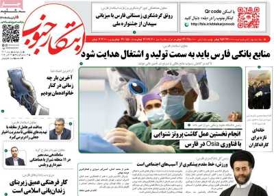 روزنامه ابتکار جنوب