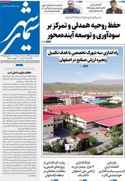 روزنامه سیمای شهر