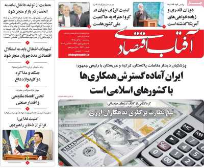 روزنامه آفتاب اقتصادی