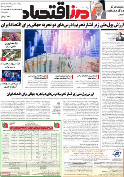 روزنامه مرز اقتصاد