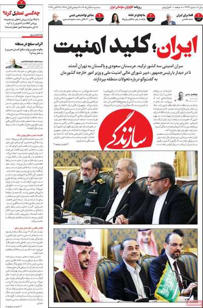 روزنامه سازندگی
