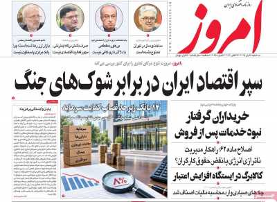 روزنامه امروز