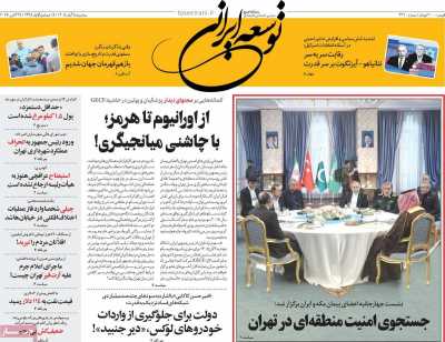 روزنامه توسعه ایرانی