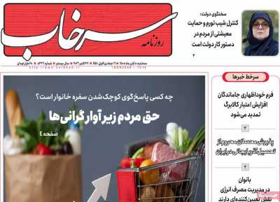 روزنامه سرخاب