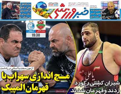 روزنامه خبر ورزشی