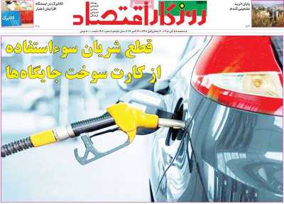 روزنامه روزگار اقتصاد