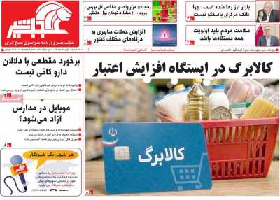 روزنامه عجب شیر
