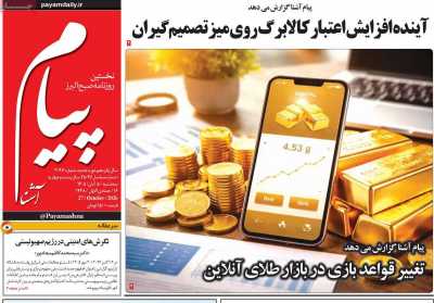 روزنامه پیام آشنا